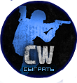 Сыграть/забить cw