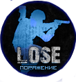 Поражения